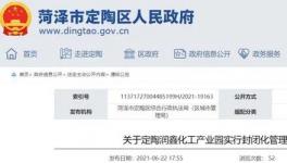 通告！这个化工产业园将实行封闭化管理！