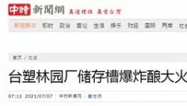 1死60伤！化工行业爆炸、火灾事故频发！
