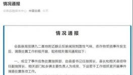 突发！一化工园区气体泄漏，10天内出现三起事故！