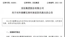 支援防汛救灾！钛白粉龙头捐款​500万！