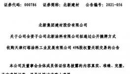 近6000万！灯塔涂料剩余49%​股权被“它”收购！