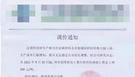 “电荒”、“双控”来袭！铝材企业毛利降低25%，濒临停产