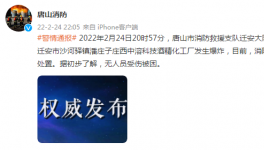 突发！一化工厂发生爆炸！