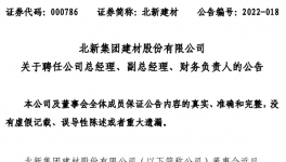 ​大“换血”！北新建材多位高管调整！