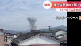 突发！一工厂发生爆炸！