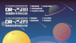分散性好、透明度佳！超蓝底相的钛白粉在这里​！