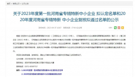 科技兴企！浩丰铝业又被政府部门点名！