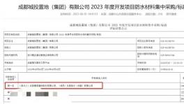 喜报！北新防水中标百亿级集采！