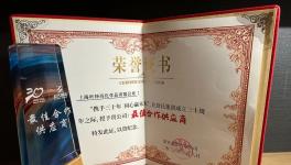 喜报！昕特玛再获殊荣！