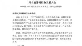 汇聚行业精英！这场涂料大会诚邀你来！