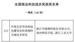 近100项专利傍身！华源颜料再获殊荣！