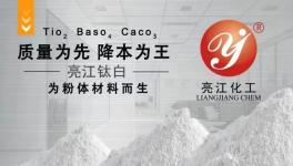 亮江钛白钛白粉可媲美进口产品！