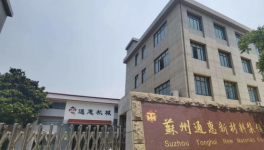 通惠化机与美涂士、佐敦、PPG等头部企业达成合作！