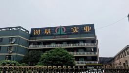 国内首家！创基实业又有新突破！