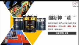 超越想象！数码彩铜墙铁壁颠覆外墙涂料领域！