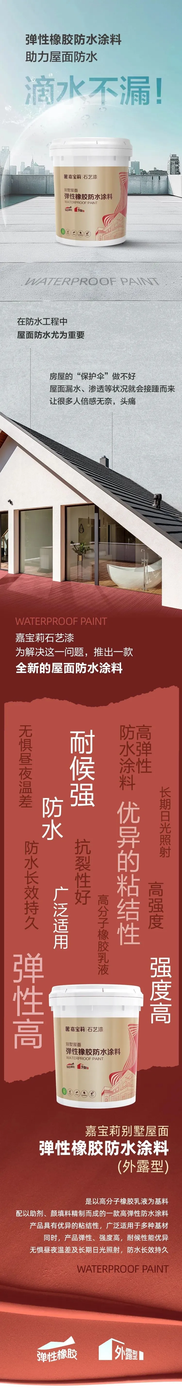 真正的滴水不漏！嘉宝莉新品重磅登场！