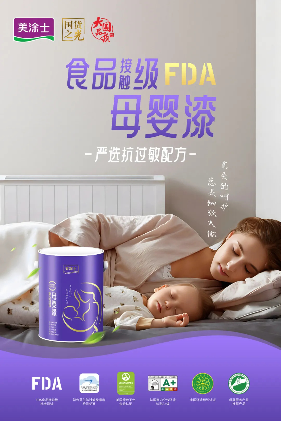 净味环保！美涂士为母婴漆提供全方位呵护涂装