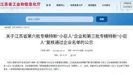 国家级认可！长江涂料荣膺专精特新“小巨人”荣誉！
