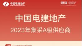 央企信赖！嘉宝莉领军者再赢桂冠！