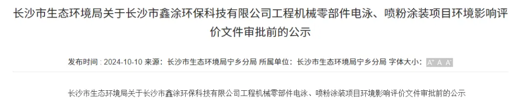 投资500万！工程机械零部件电泳、喷粉涂装项目进度曝光！