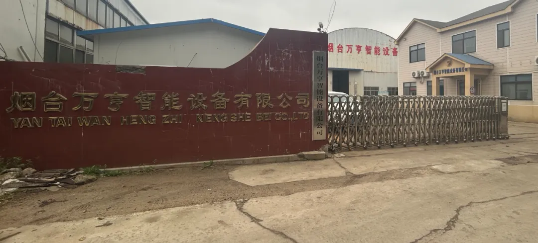 烟台万亨智能设备助力行业转型升级