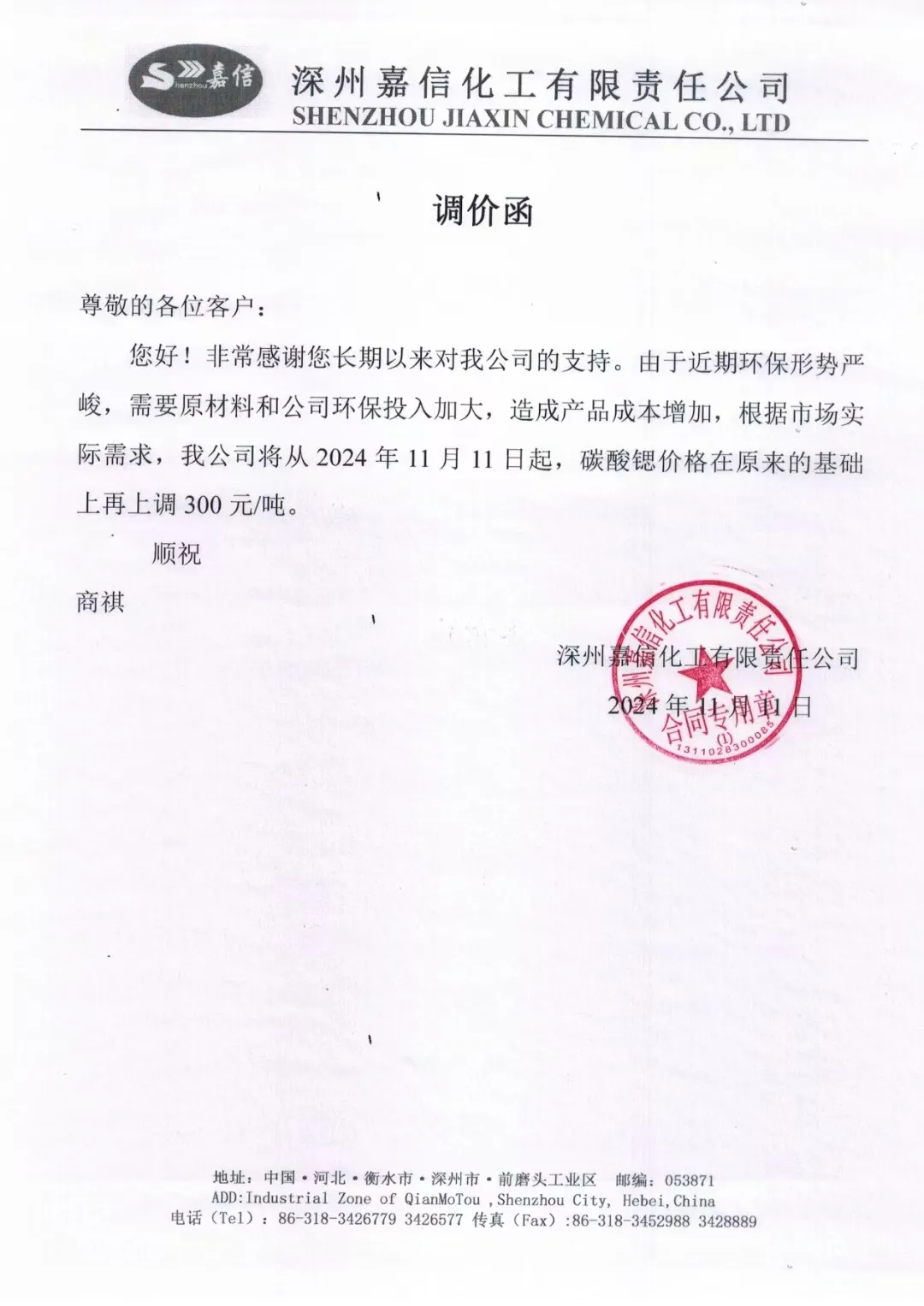 又涨了！十几家化工企业集体涨价！