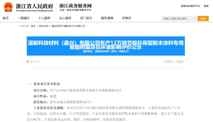 湛新科技材料年产12万吨项目开启！