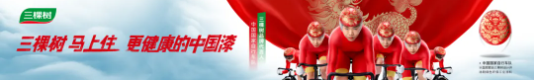彰显绿色发展新高度 三棵树发布首份ESG绿色发展白皮书