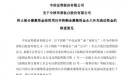 拟终止年产能50万吨磷酸铁项目！百亿钛白粉龙头跨界失利！