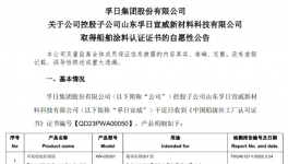 抢占百亿级市场！孚日宣威获中国船级社认证