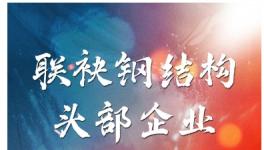捷报！北新涂料成功牵手中国最大钢结构企业！