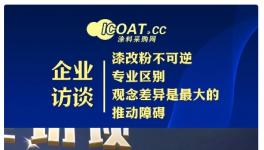 攻破行业难题 尼西新材料加速“漆改粉”转型