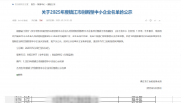 特丰新材通过镇江市创新型中小企业复核