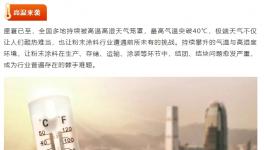 盛夏酷热！高Tg聚酯树脂为伟德客户端官网保驾护航！
