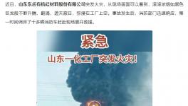 81人死伤！化工厂事故连发！ 
