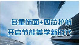 工期缩短50%！强度提升50%！“它”为建筑披上铠甲