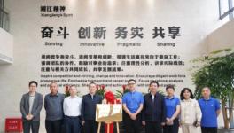 湖南首个高性能防腐涂料联合研发中心在长沙揭牌
