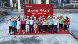 集泰股份科创中心封顶大吉！