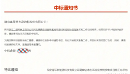 湖北富莱德成功中标河北某环氧地坪漆采购项目