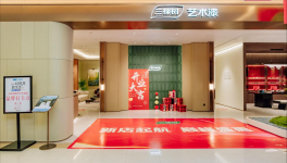三棵树全国首家艺术漆5.0旗舰店南京启幕