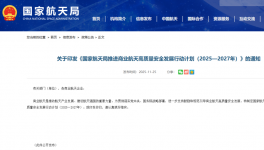 军工/商业航天涂料行业正迎来发展黄金期