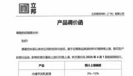 原油涨价传导全链失控！立邦涂料宣布涨价！