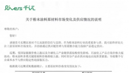 油价飙升、原料紧缺！千江高新：涨价在即，优质客户优先