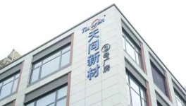 江苏天问新材料以抗战精神铸魂！“它”引领微粉蜡发展！