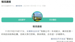 1人死亡！安徽新远科技有限公司化工厂大爆炸！