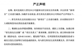 严重声明！陕西华秦科技深陷诈骗旋涡！军工涂料第一股