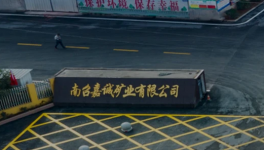 南召嘉诚矿业：“点石成金”，打造钙基新材料产业“链”