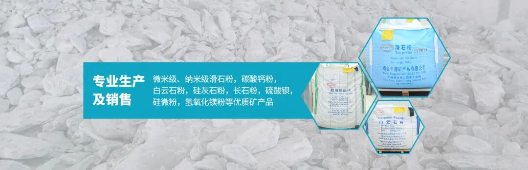 产能突破30万吨大关！烟台丰源矿产品优质填料