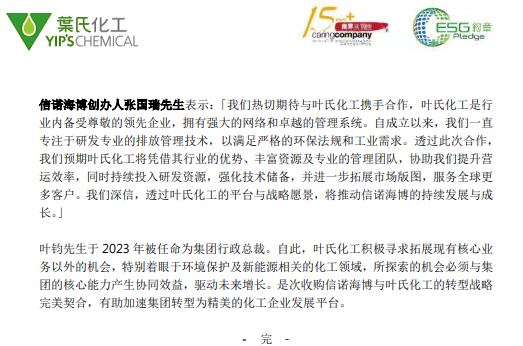 对价2.88亿元！叶氏化工拟收购国内龙头企业股权！