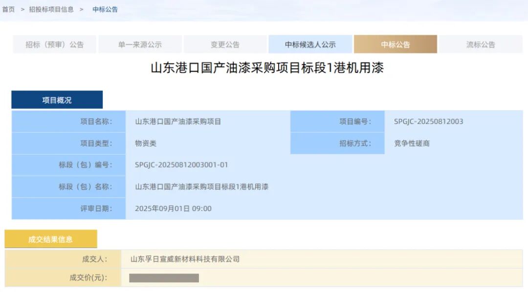 喜报！孚日宣威海工涂料成功中标山东港口集团采购项目！